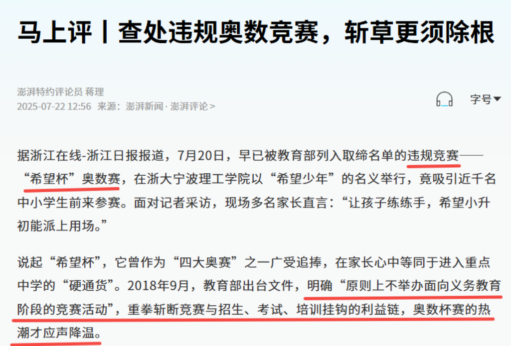 奥数降温,AMC8爆火!同样是学数学,AMC8数学竞赛和奥数区别是什么? 奥数降温,AMC8爆火!同样是学数学,AMC8数学竞赛和奥数区别是什么?