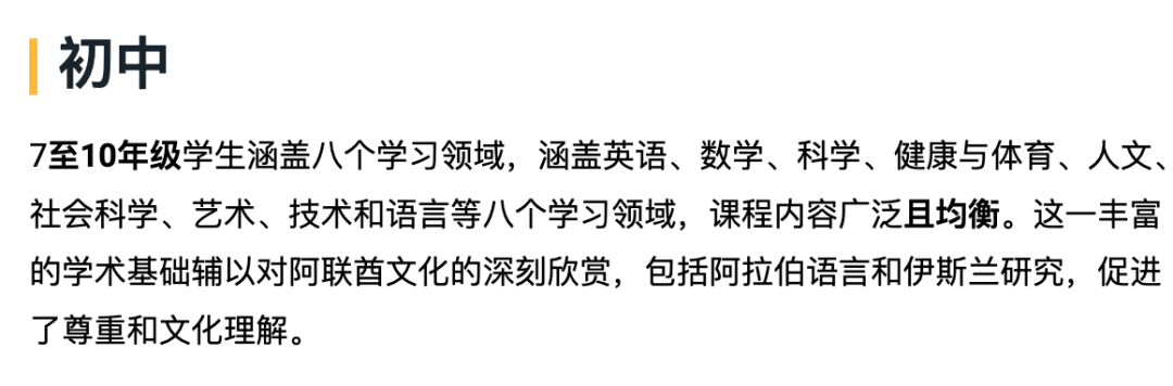 沙迦澳大利亚国际学校(Australian International School Sharjah)入学指南 沙迦澳大利亚国际学校(Australian International School Sharjah)入学指南