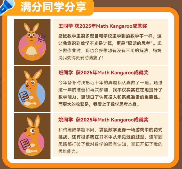 袋鼠数学竞赛是智商税?中国赛区38万孩子参赛!含金量真的被低估了! 袋鼠数学竞赛是智商税?中国赛区38万孩子参赛!含金量真的被低估了!