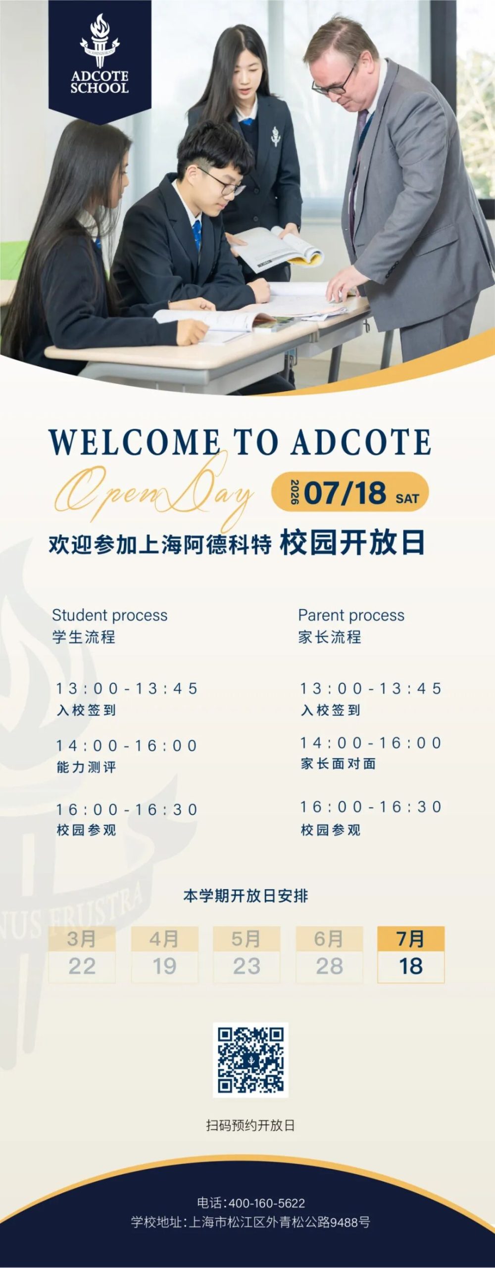 Adcote招生|2026中考优才直录&奖学金申请通道开启 Adcote招生|2026中考优才直录&奖学金申请通道开启