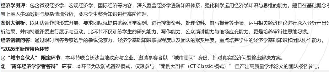 NEC新赛季报名中 | NEC经济竞赛时间/题型/含金量一文详解! NEC新赛季报名中 | NEC经济竞赛时间/题型/含金量一文详解!