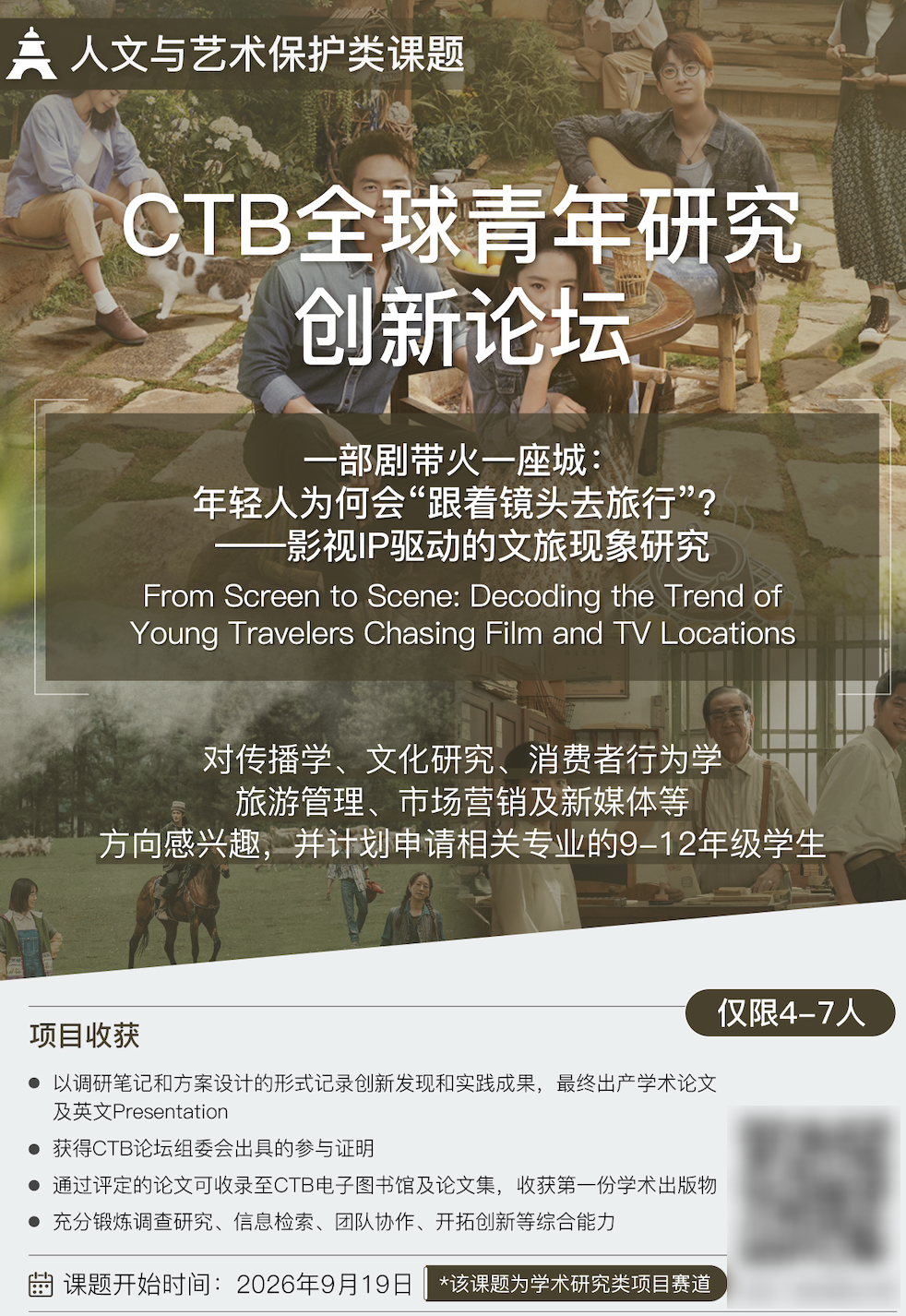 CTB新赛季报名进行中!爆款课题清单带你解锁热门研究方向 CTB新赛季报名进行中!爆款课题清单带你解锁热门研究方向