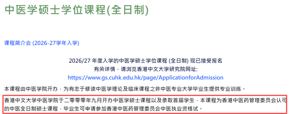 香港中医学硕士有哪些？毕业后能留港当医生吗？