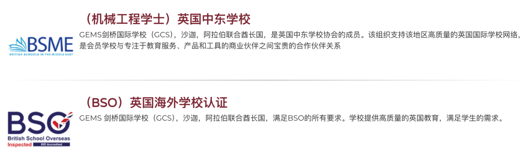 沙迦宝石花剑桥国际私立学校(GEMS Cambridge International Private School Sharjah)入学指南 沙迦宝石花剑桥国际私立学校(GEMS Cambridge International Private School Sharjah)入学指南