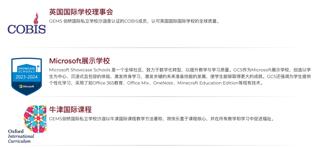 沙迦宝石花剑桥国际私立学校(GEMS Cambridge International Private School Sharjah)入学指南 沙迦宝石花剑桥国际私立学校(GEMS Cambridge International Private School Sharjah)入学指南
