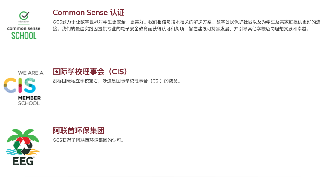 沙迦宝石花剑桥国际私立学校(GEMS Cambridge International Private School Sharjah)入学指南 沙迦宝石花剑桥国际私立学校(GEMS Cambridge International Private School Sharjah)入学指南