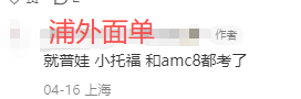 上海小学生一定要考AMC8吗?魔都家长最有发言权! 上海小学生一定要考AMC8吗?魔都家长最有发言权!