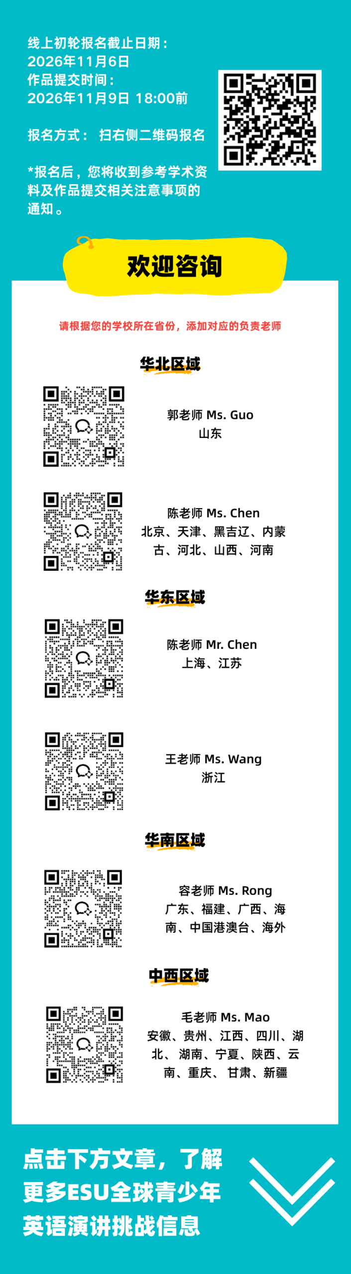 如何打造ESU金牌演讲稿？从评分标准拆解冠军演讲的秘密