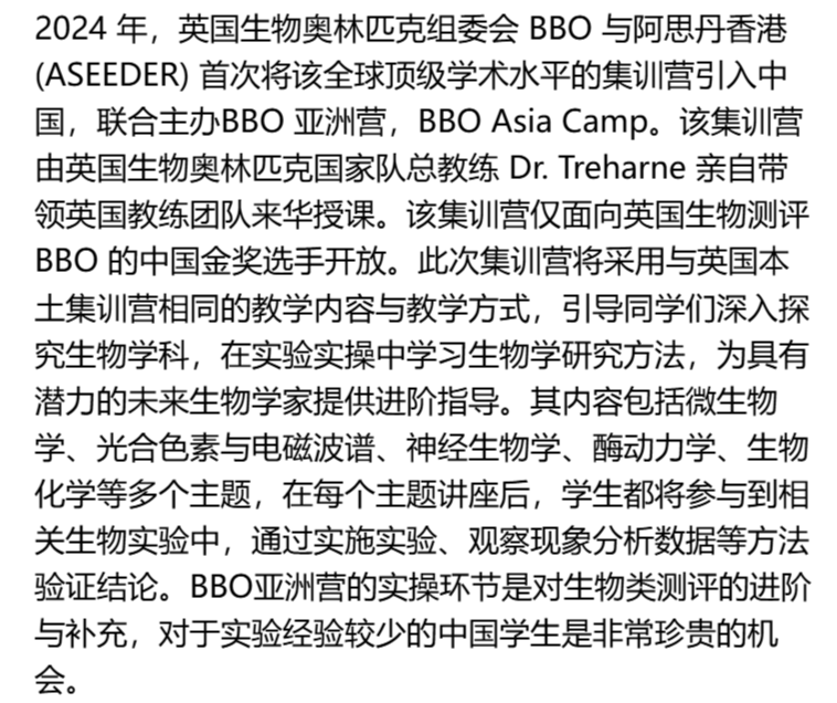 剑桥官网推荐!2027年BBO生物竞赛报名考试时间公布!申请理科专业的必选竞赛之一! 剑桥官网推荐!2027年BBO生物竞赛报名考试时间公布!申请理科专业的必选竞赛之一!