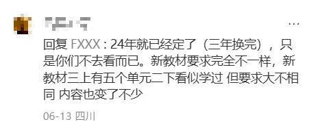 英语差别最大！2026成都公私立小学都在用什么教材？
