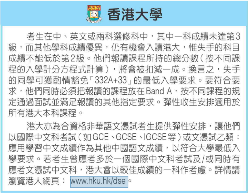 DSE放榜改填志愿攻略:港校计分工具/填报指南/弹性收生|中高考逆袭:港新公立双申转轨