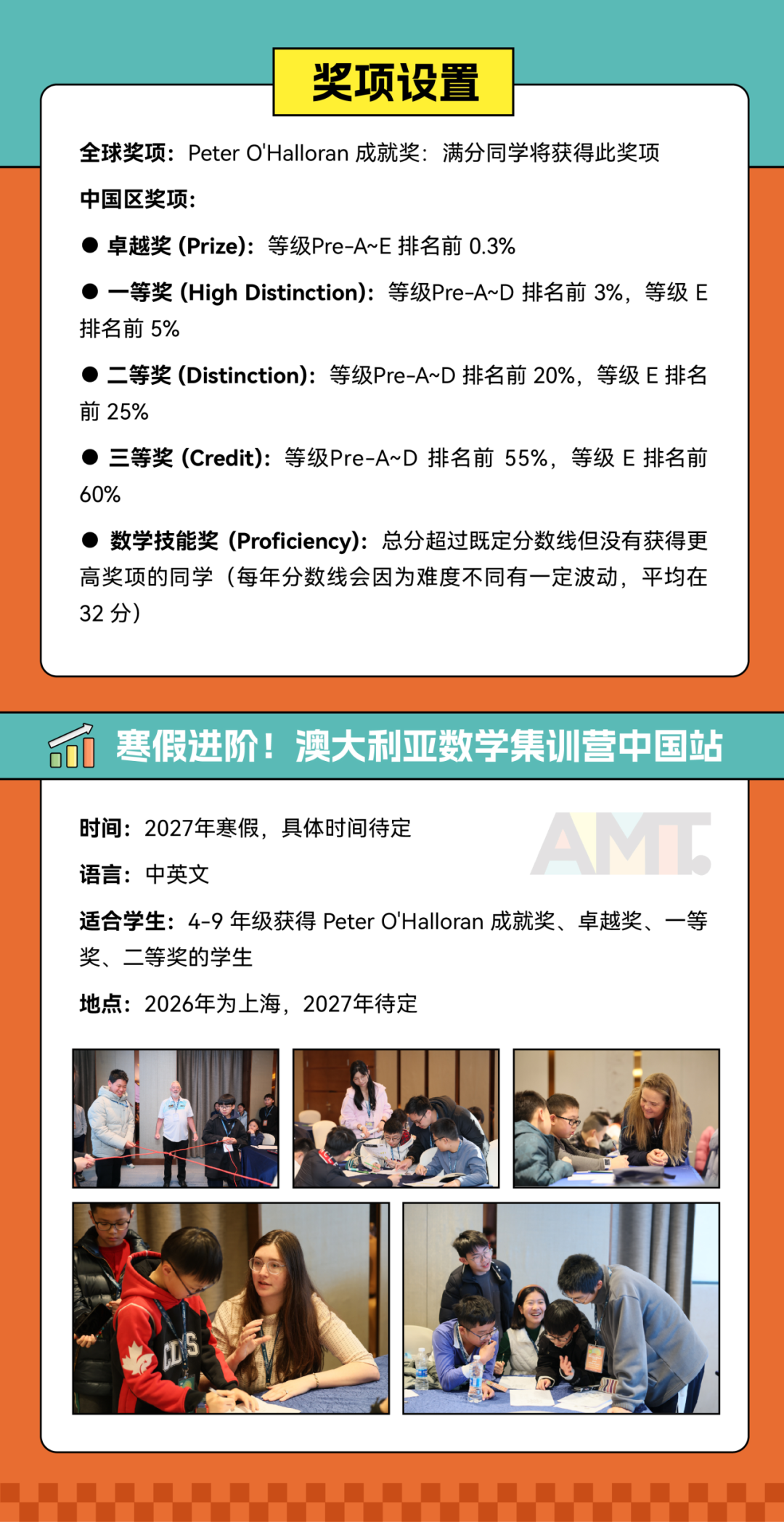 9月28日截止!2026年澳洲AMC数学竞赛报名通道开启,各等级考试时间敲定! 9月28日截止!2026年澳洲AMC数学竞赛报名通道开启,各等级考试时间敲定!