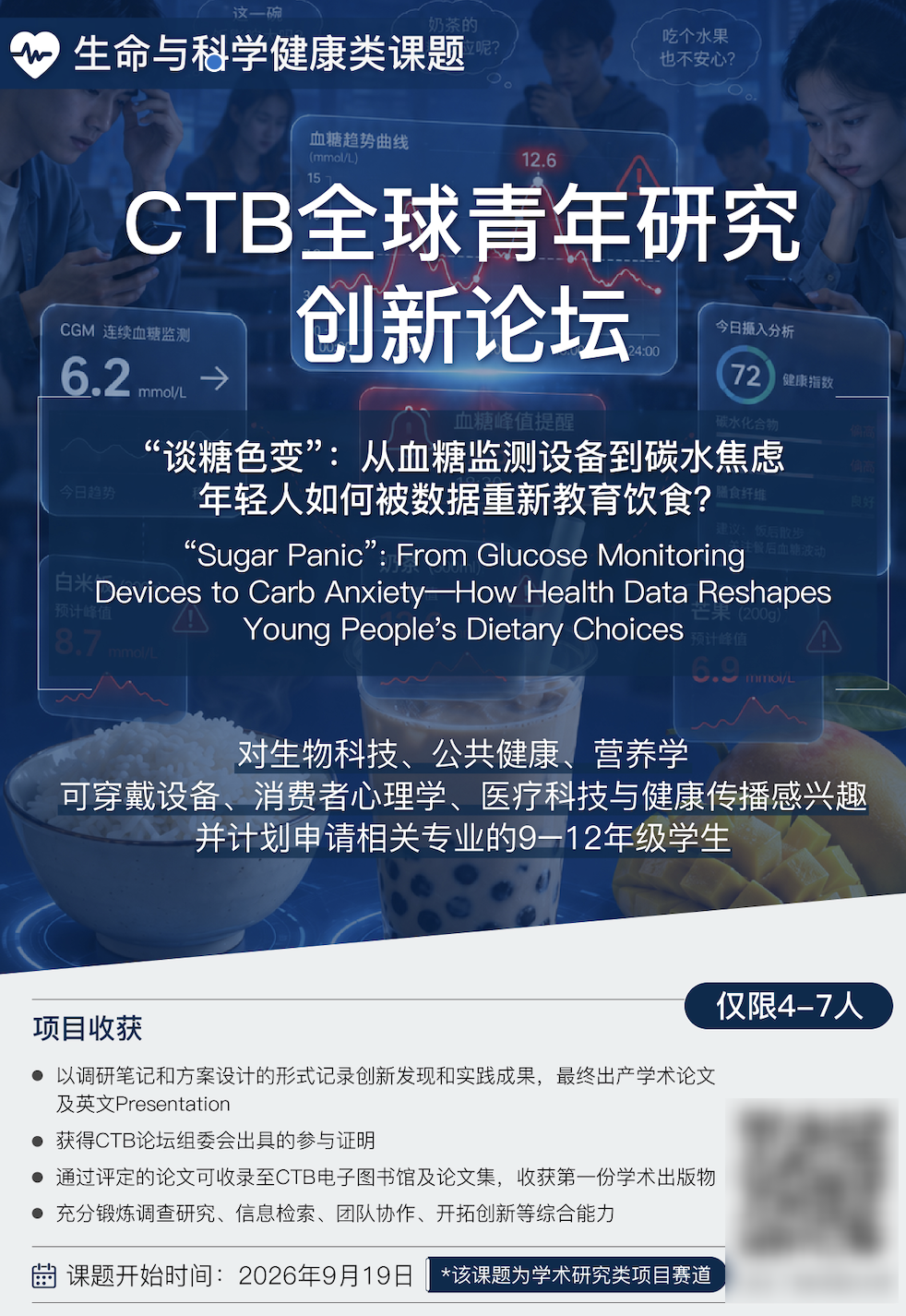 CTB新赛季报名进行中!爆款课题清单带你解锁热门研究方向 CTB新赛季报名进行中!爆款课题清单带你解锁热门研究方向