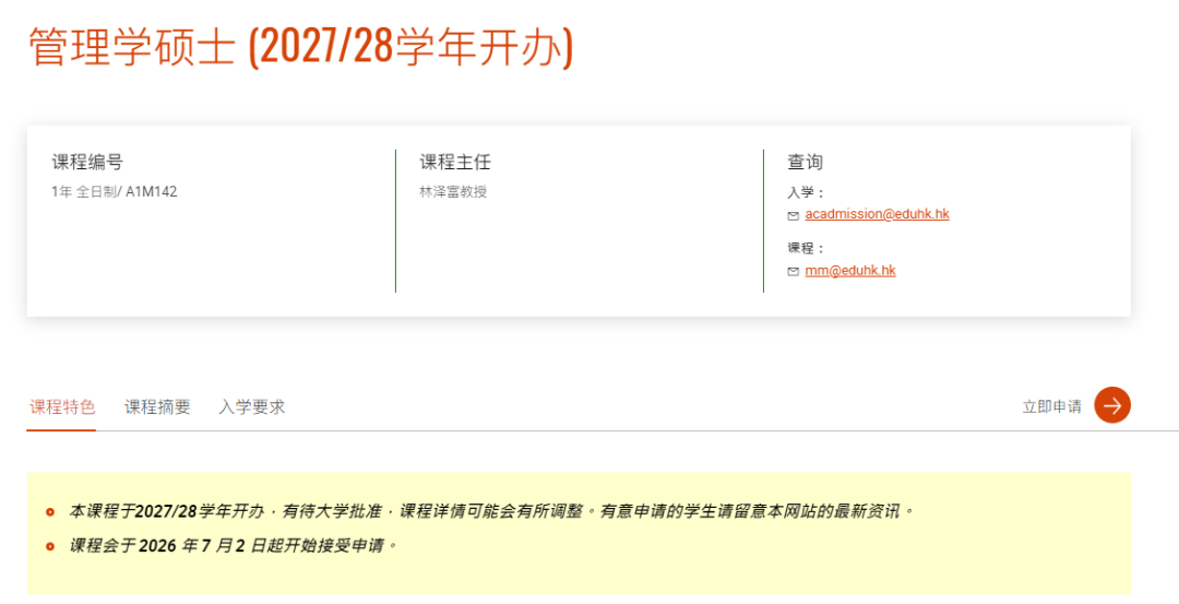 香港教育大学27Fall今日开放申请!新增多个中文授课项目 香港教育大学27Fall今日开放申请!新增多个中文授课项目