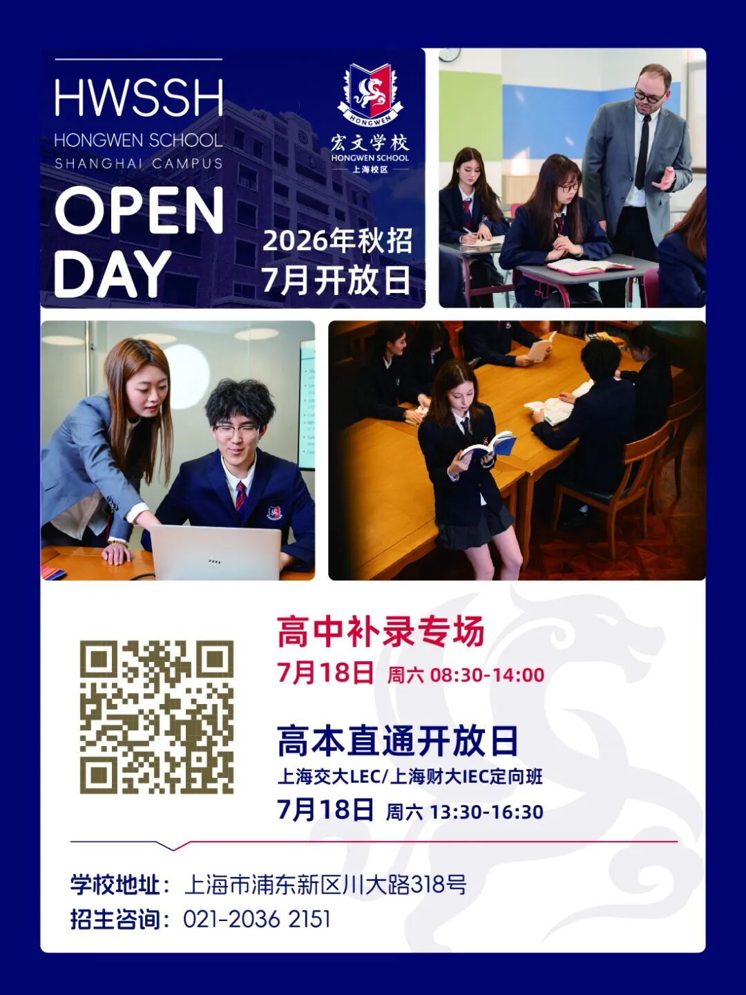 7月18日宏文高中补录倒计时,中考后的多元发展路径等你来探索! 7月18日宏文高中补录倒计时,中考后的多元发展路径等你来探索!