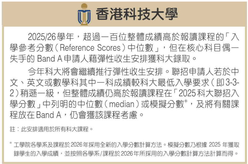 DSE放榜改填志愿攻略:港校计分工具/填报指南/弹性收生|中高考逆袭:港新公立双申转轨