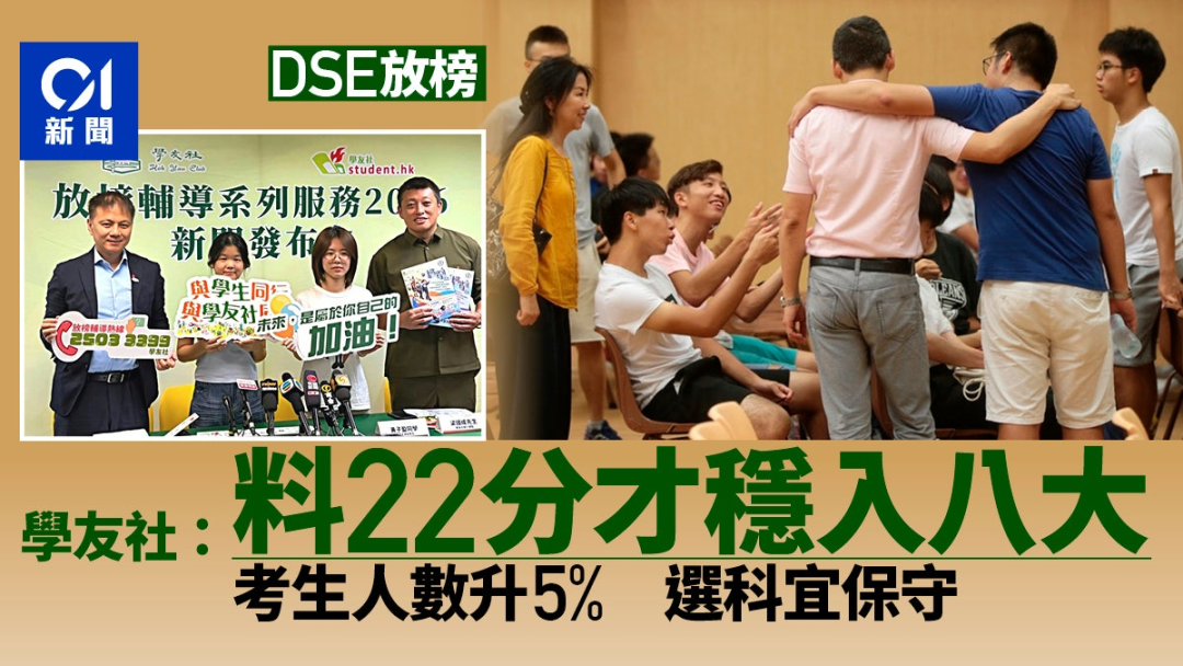 DSE放榜2026|24名状元,11名超级状元!1.6万人达大学门槛 DSE放榜2026|24名状元,11名超级状元!1.6万人达大学门槛