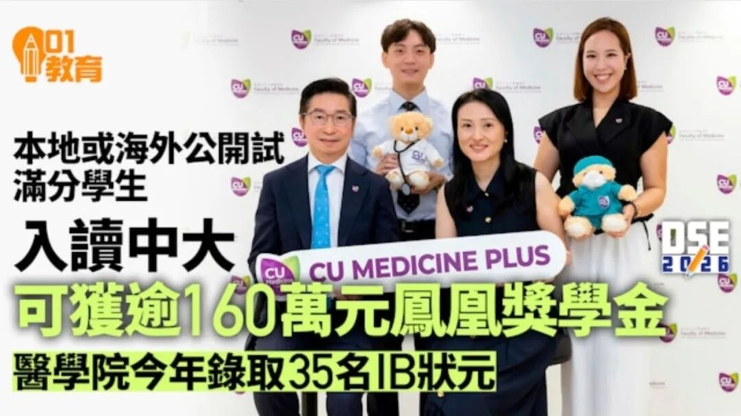 港大8000万 VS港中文4000万!港校狂掷奖学金疯抢好学生! 港大8000万 VS港中文4000万!港校狂掷奖学金疯抢好学生!
