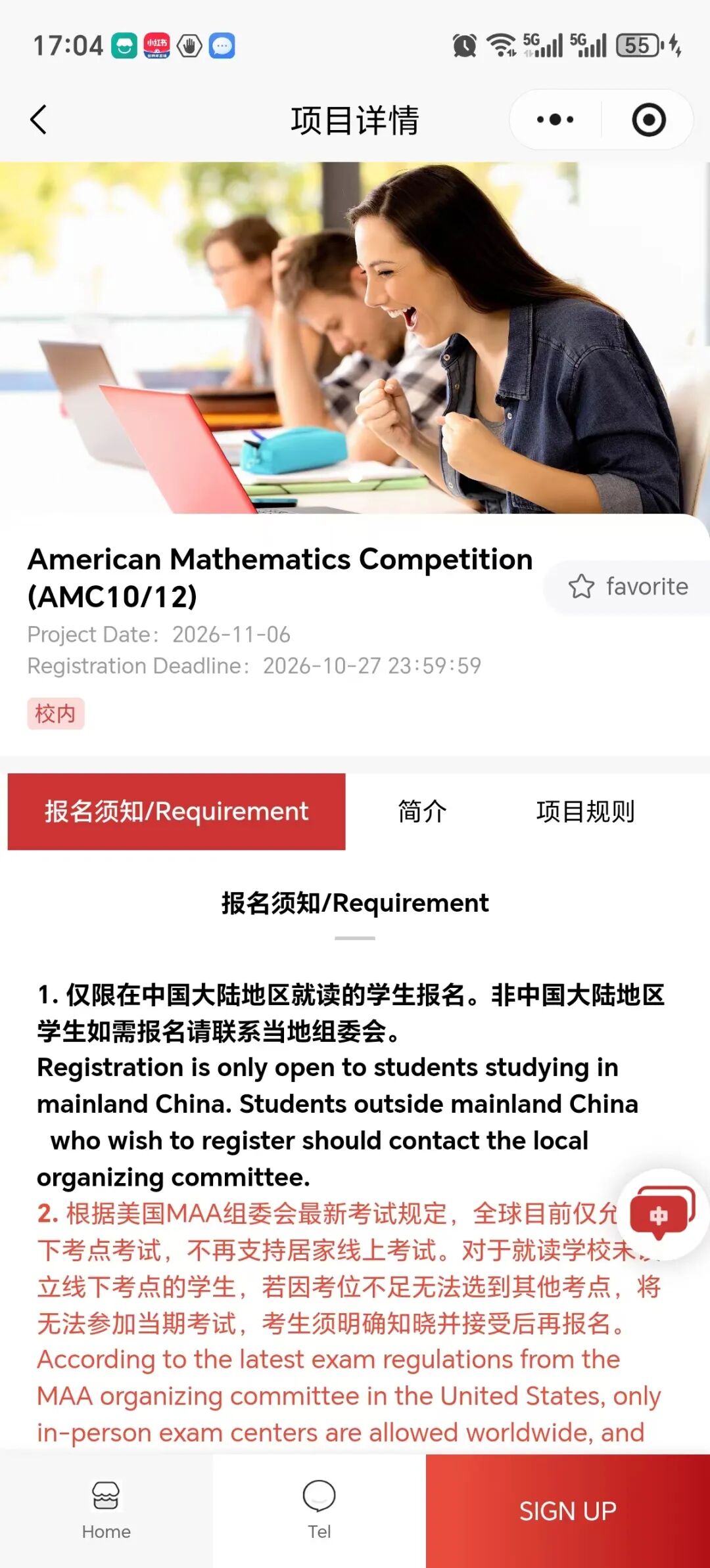 2026AMC10报名/考试时间/线下考点梳理，南京机构AMC10冲奖课程抢先学!
