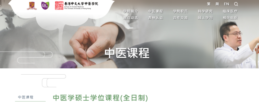 香港中医学硕士有哪些？毕业后能留港当医生吗？