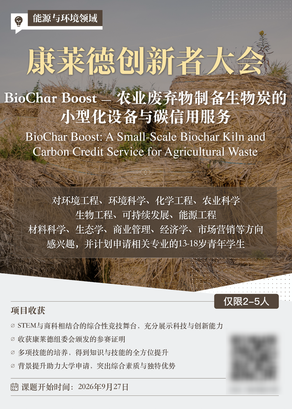 26-27赛季康莱德早鸟报名开启！全新课题库重磅更新