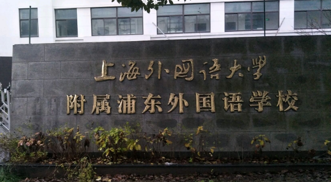 上海“三公”有“潜规则”?!普通家庭如何上岸上海三公,三公录取画像是怎么样的? 上海“三公”有“潜规则”?!普通家庭如何上岸上海三公,三公录取画像是怎么样的?