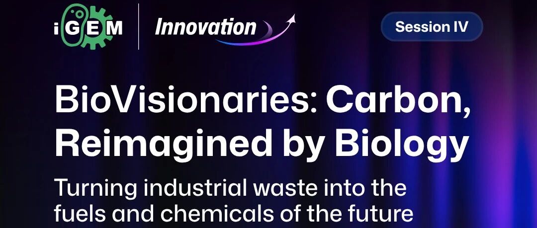 BioVisionaries 第四期 | 用生物技术重塑碳的未来