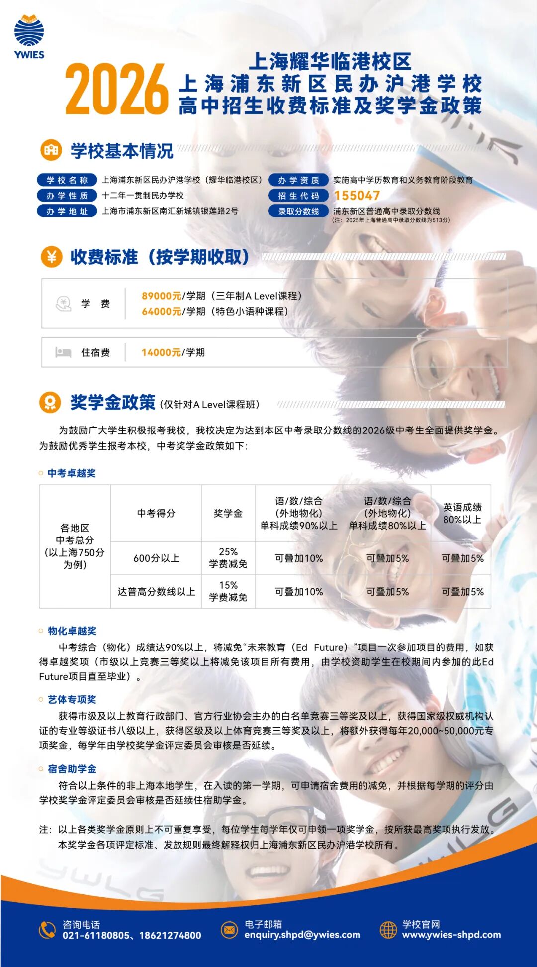 中考不是唯一答案!7.24临港耀华高中补录倒计时 中考不是唯一答案!7.24临港耀华高中补录倒计时