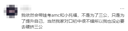 上海小学生一定要考AMC8吗?魔都家长最有发言权! 上海小学生一定要考AMC8吗?魔都家长最有发言权!