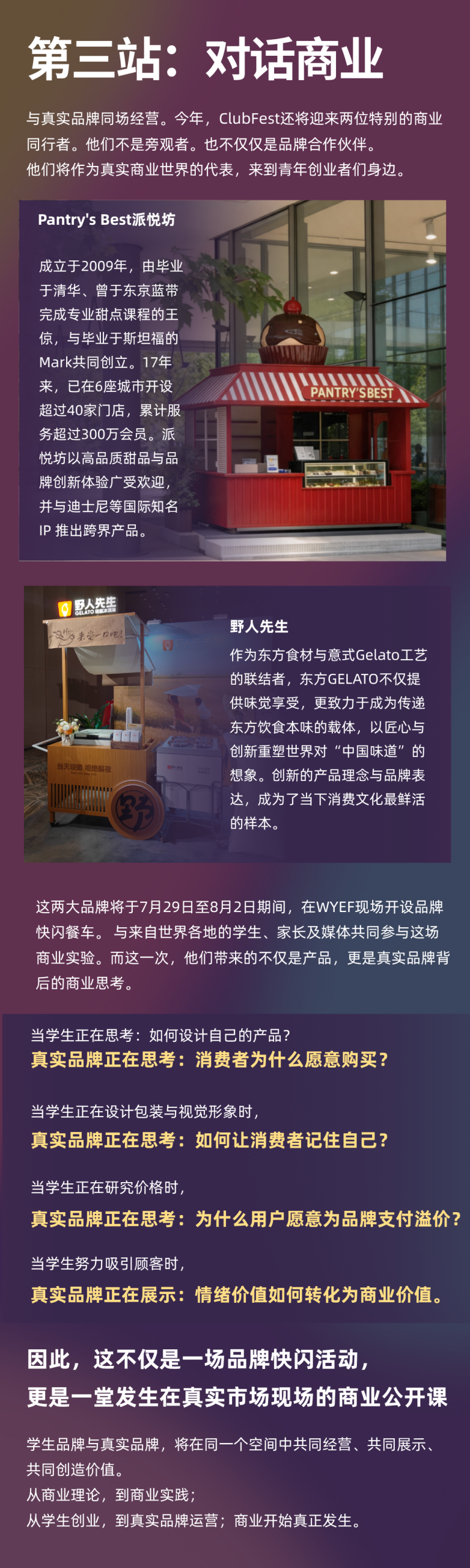 【2026WYEF】面向全球青年发出邀约：相聚上海，探索情绪赋能消费的先锋商业实验，7 月 29 日签到特色活动，等你来打卡！