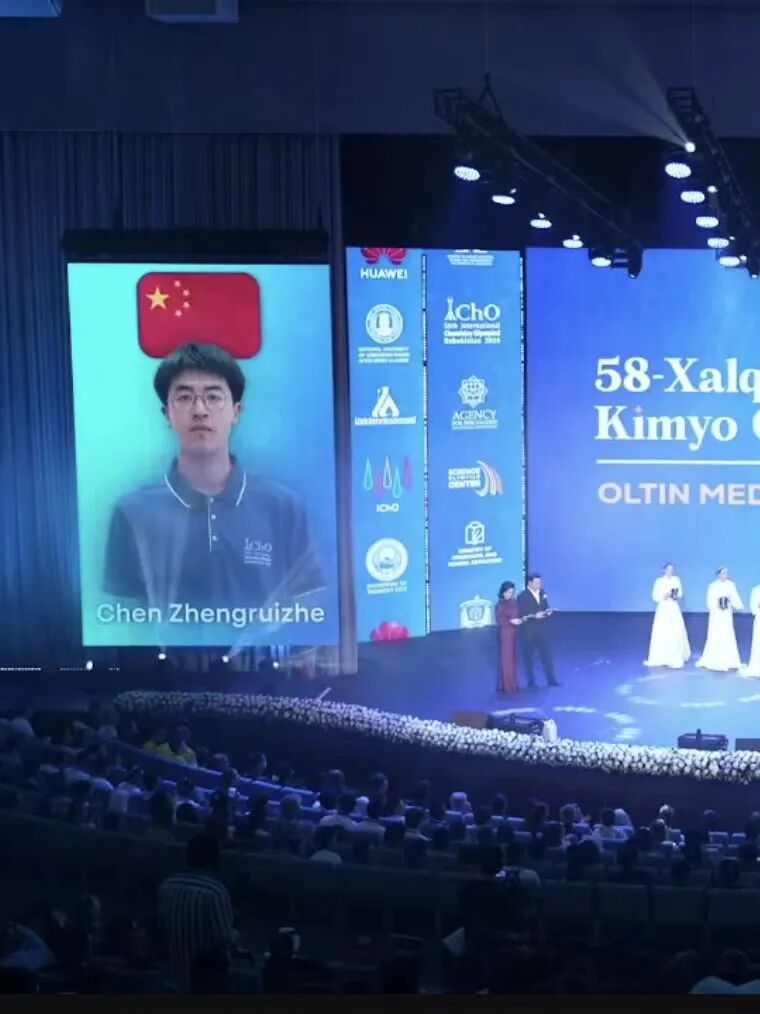 中国队全员金牌!2026年第58届国际化学奥林匹克(IChO)获奖名单 中国队全员金牌!2026年第58届国际化学奥林匹克(IChO)获奖名单