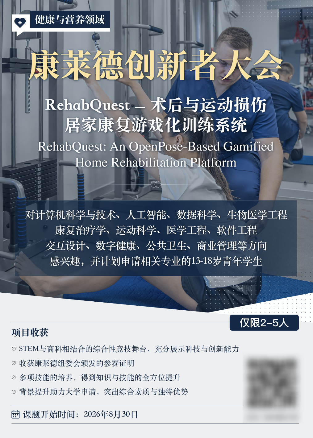26-27赛季康莱德早鸟报名开启！全新课题库重磅更新