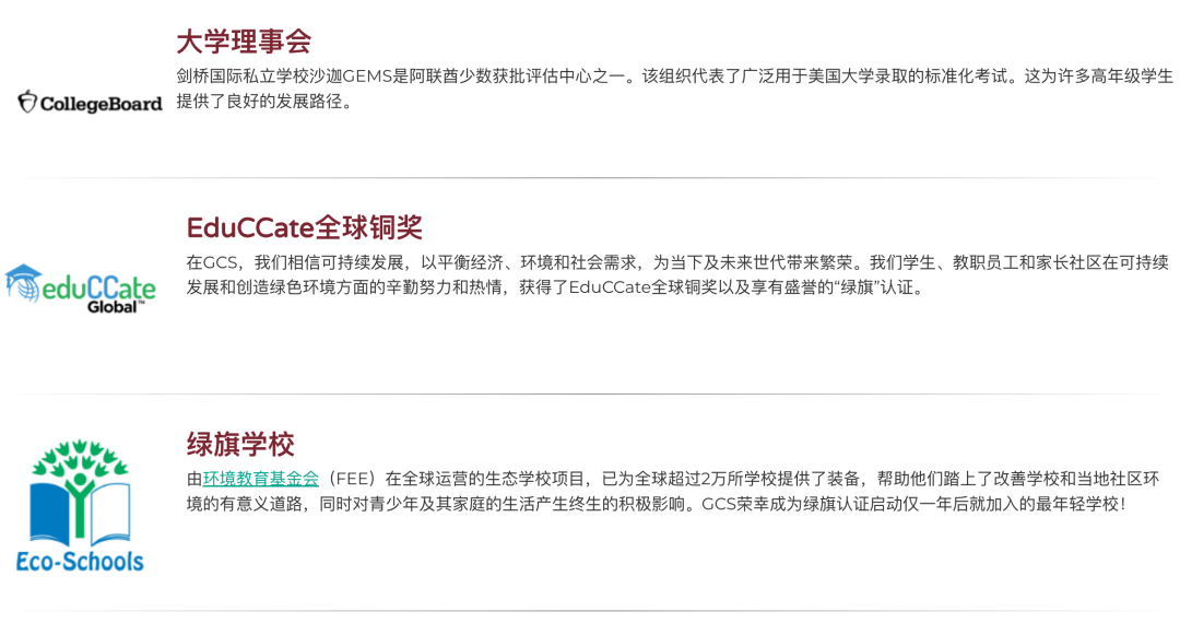 沙迦宝石花剑桥国际私立学校(GEMS Cambridge International Private School Sharjah)入学指南 沙迦宝石花剑桥国际私立学校(GEMS Cambridge International Private School Sharjah)入学指南