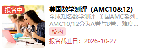 重要变革!AMC10 2026仅线下纸笔考|考试安排、报名通道一文理清。 重要变革!AMC10 2026仅线下纸笔考|考试安排、报名通道一文理清。