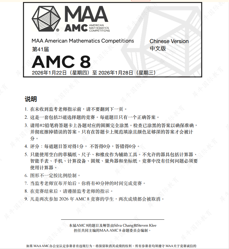 上海三公认可！8万家长死磕的AMC8，普娃还有必要冲吗？AMC8含金量一文说清楚！