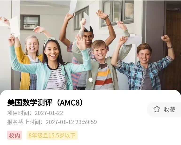 AMC8时间安排