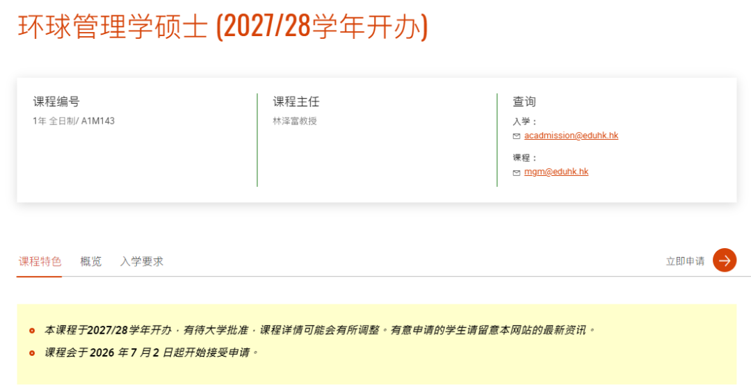 香港教育大学27Fall今日开放申请!新增多个中文授课项目 香港教育大学27Fall今日开放申请!新增多个中文授课项目