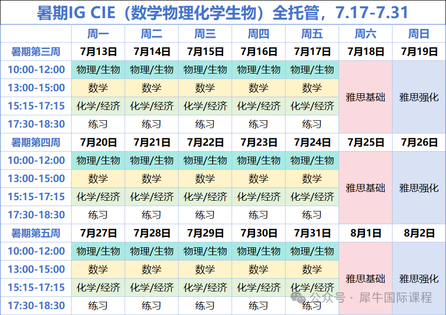 南外/金中/南师附中准国际生注意！IGCSE全年备考时间轴+南京IGCSE辅导，这样规划稳拿A~