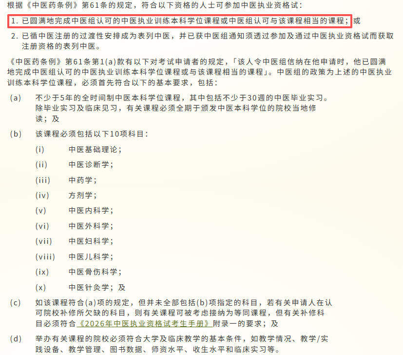 香港中医学硕士有哪些？毕业后能留港当医生吗？