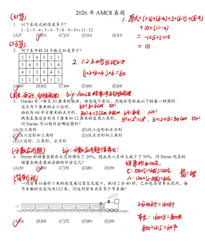 AMC8竞赛备考全攻略:从考情分析到答题技巧一文讲明白,附AMC8备考资料包~ AMC8竞赛备考全攻略:从考情分析到答题技巧一文讲明白,附AMC8备考资料包~