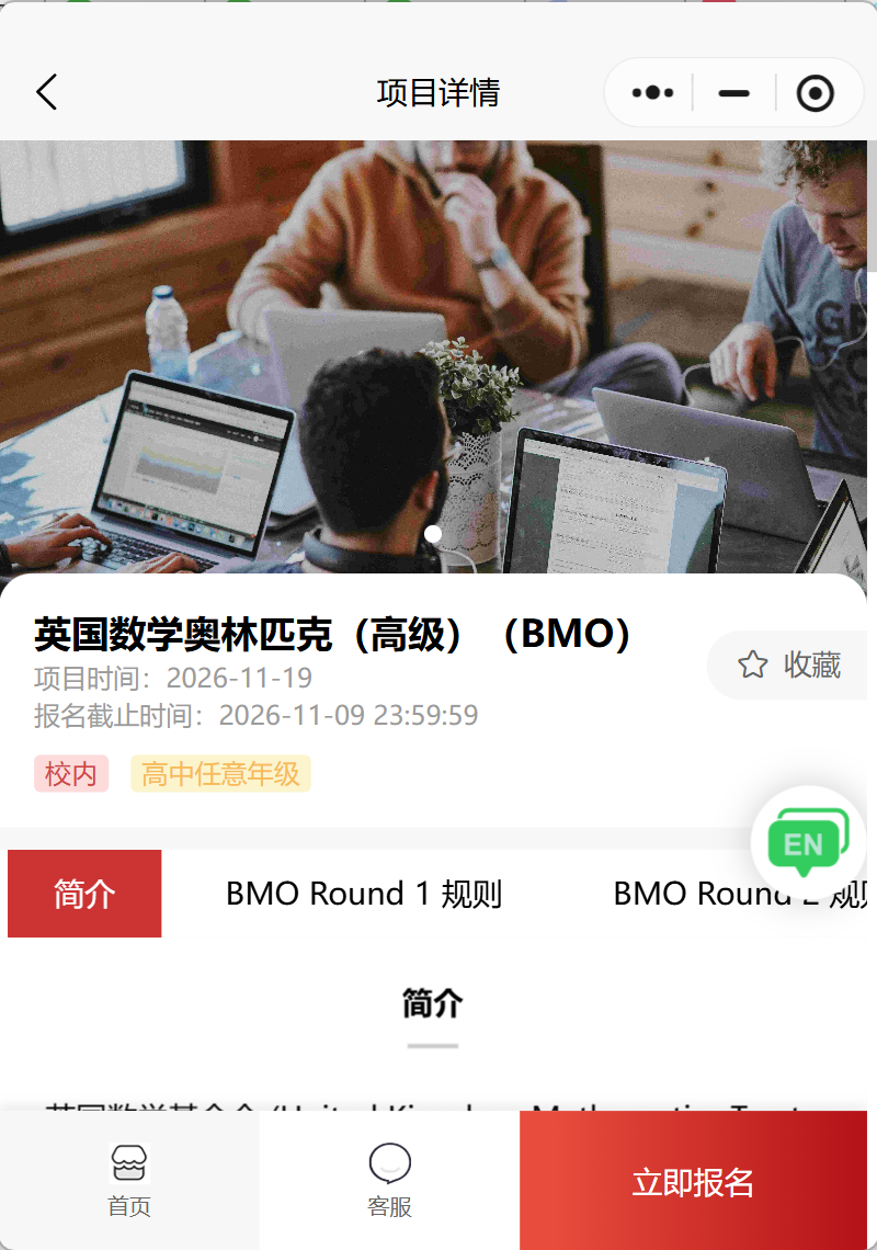 2026年BMO英国数学竞赛报名启动!最具含金量的数学赛事之一! 2026年BMO英国数学竞赛报名启动!最具含金量的数学赛事之一!