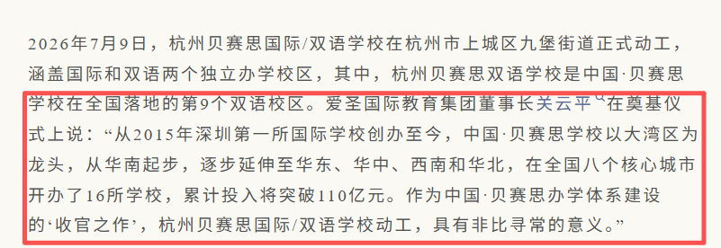 斥资23.8亿!3400个学位!中国贝赛思最后一子落地杭州,停摆5年终于开工! 斥资23.8亿!3400个学位!中国贝赛思最后一子落地杭州,停摆5年终于开工!