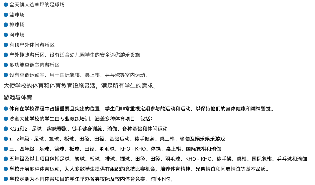沙迦大使学校(Ambassador School Sharjah)入学指南 沙迦大使学校(Ambassador School Sharjah)入学指南