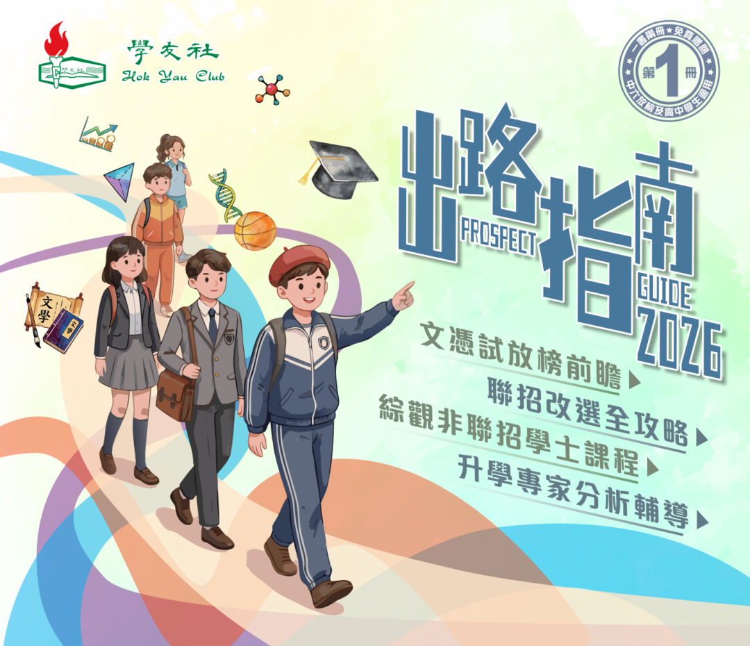 DSE放榜改填志愿攻略:港校计分工具/填报指南/弹性收生|中高考逆袭:港新公立双申转轨