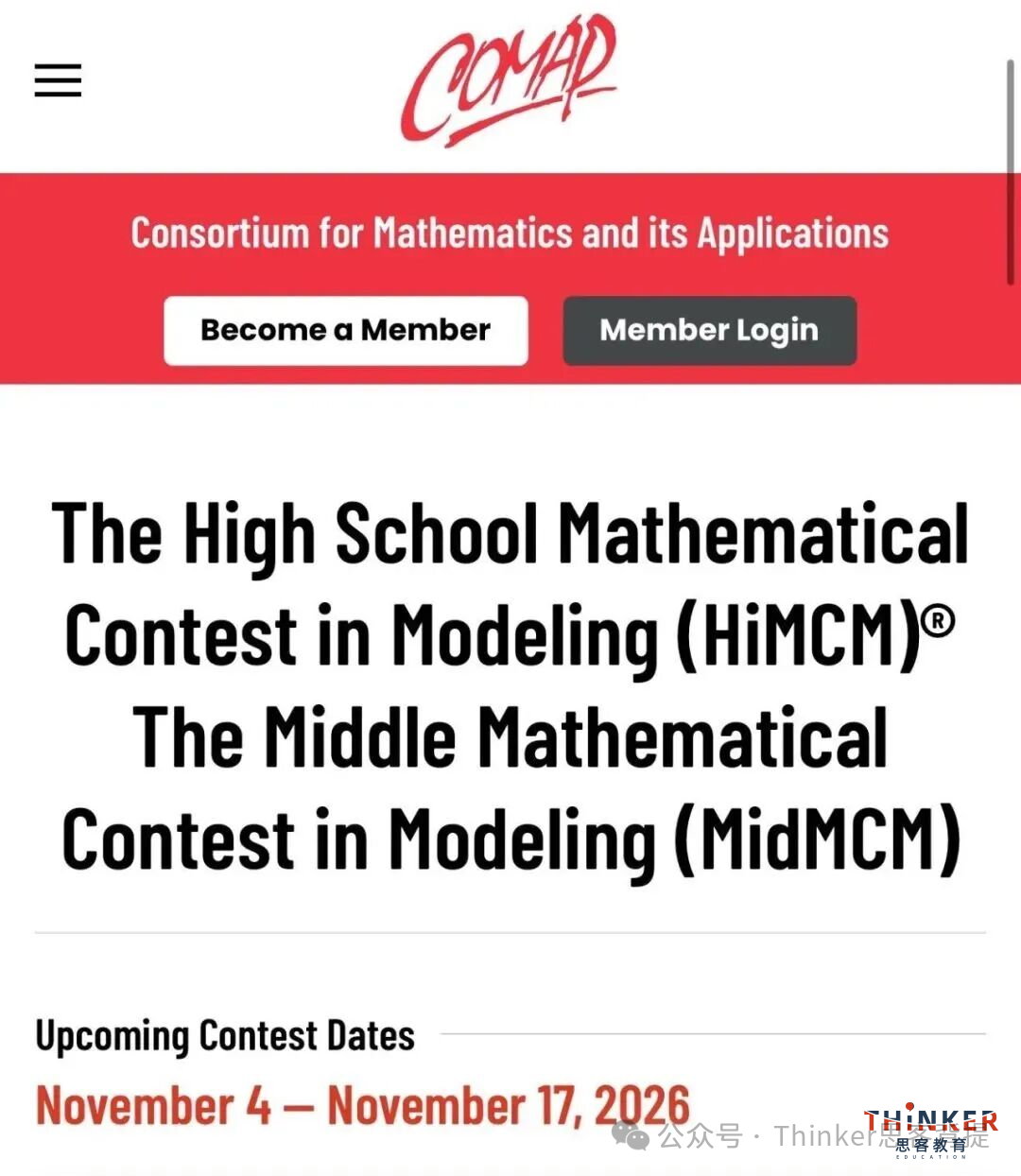 HiMCM建模竞赛：时间/组队/规则/建模论文辅导（9-11年级适用）