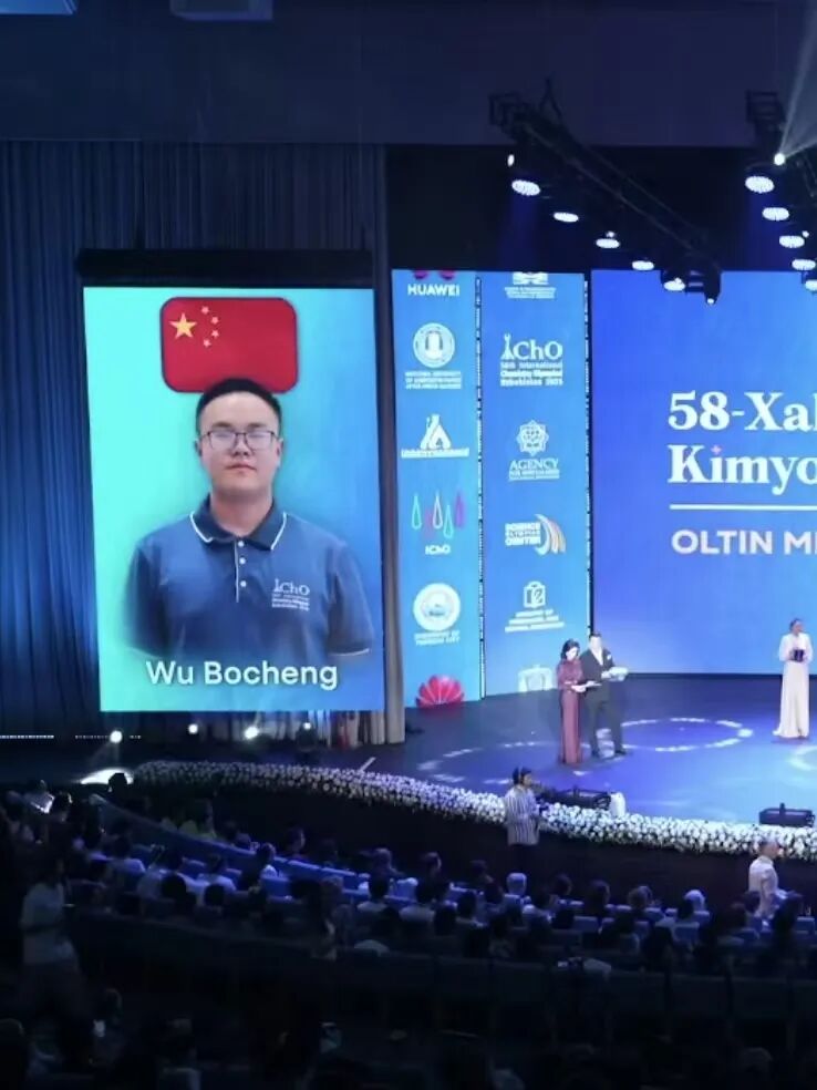 中国队全员金牌!2026年第58届国际化学奥林匹克(IChO)获奖名单 中国队全员金牌!2026年第58届国际化学奥林匹克(IChO)获奖名单