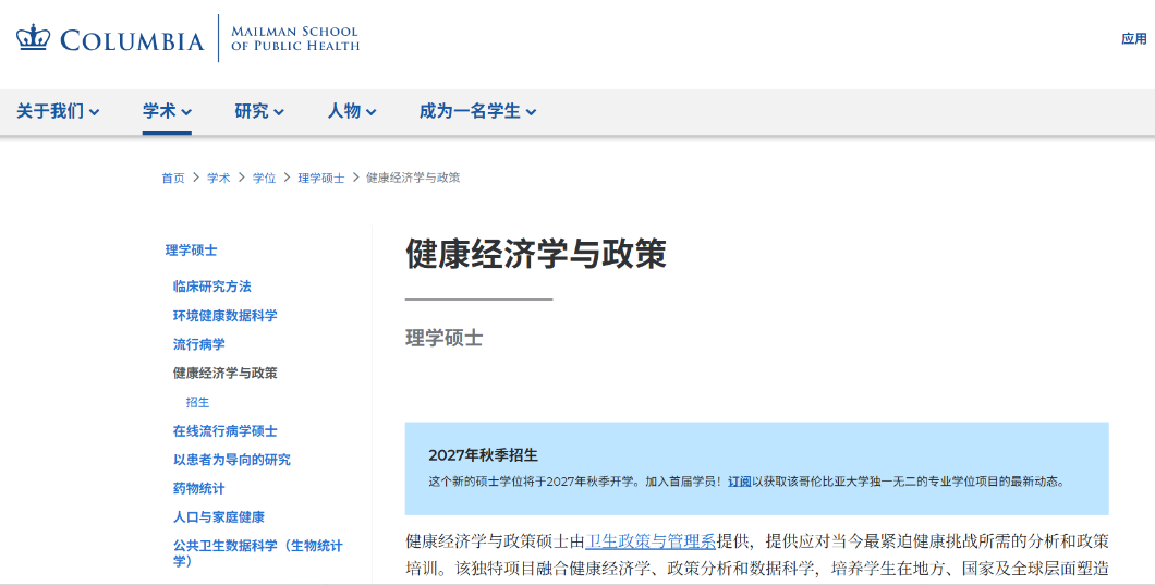 美研新增硕士盘点！不允许你还不知道