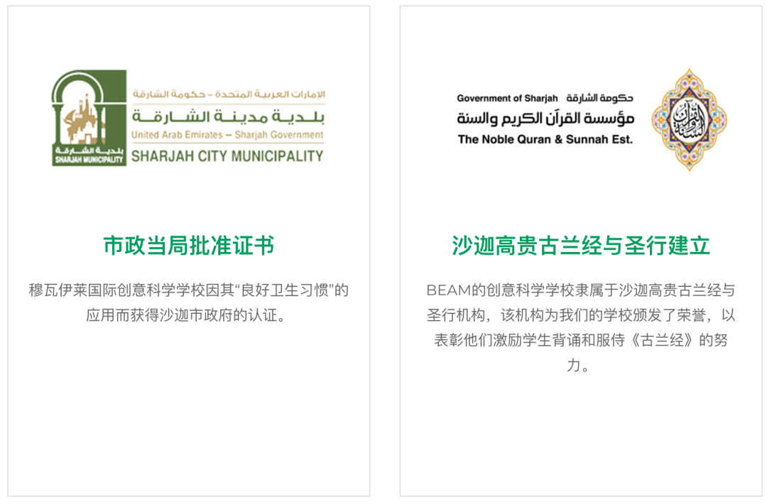 穆瓦莱国际创意科学学校(International School of Creative Science Muwaileh)入学指南 穆瓦莱国际创意科学学校(International School of Creative Science Muwaileh)入学指南