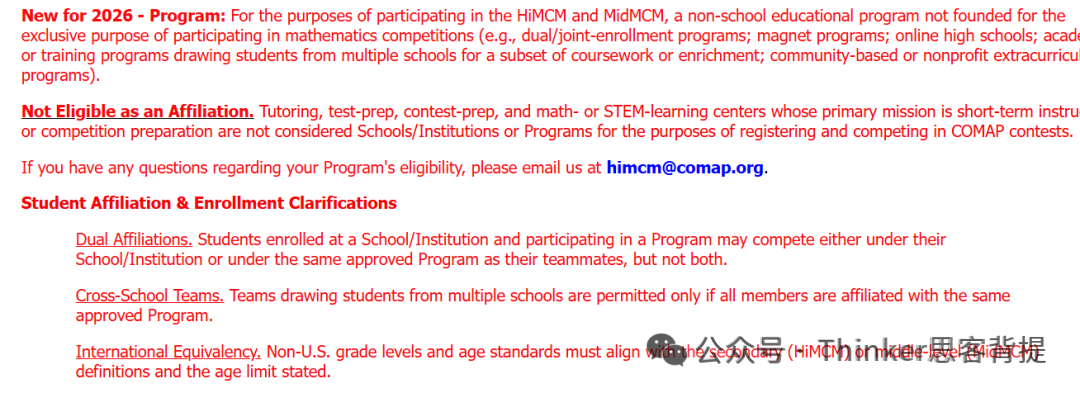 2026 | HiMCM组队规则解读！机构himcm全国组队：北上广深知名国际学校学霸队伍等你加入