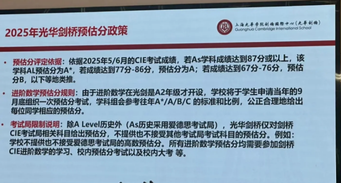 顶流A-level学校预估分太严，尖子生也要被迫转学？沪上热门A-level学校预估分规则一文看懂